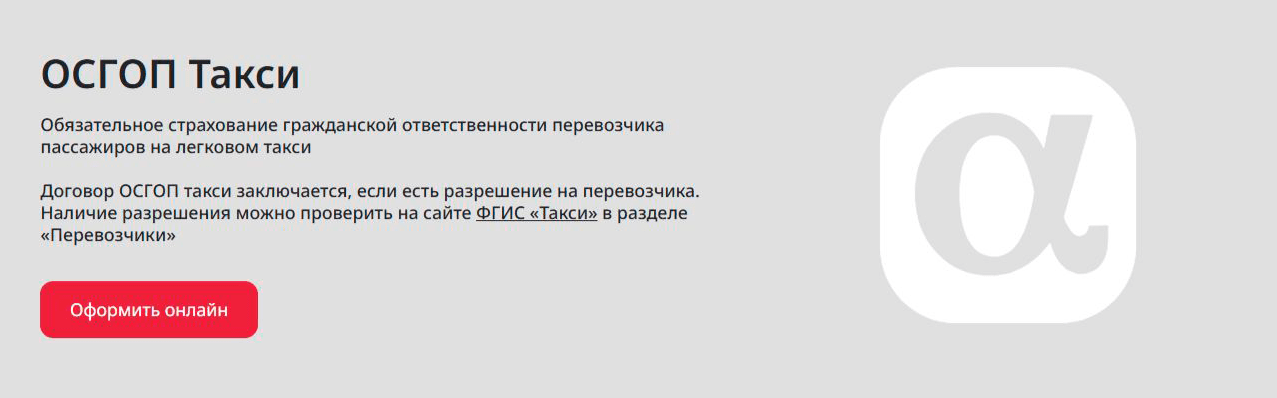 оформить осгоп онлайн